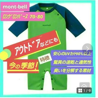 モンベル(mont bell)のモンベル WIC.ロングスリーブ ロンパース Baby's 70(ロンパース)