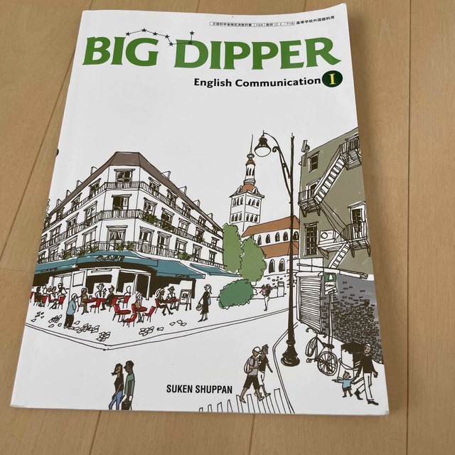 数研出版　BIG DIPPER 英語 エンタメ/ホビーの本(語学/参考書)の商品写真