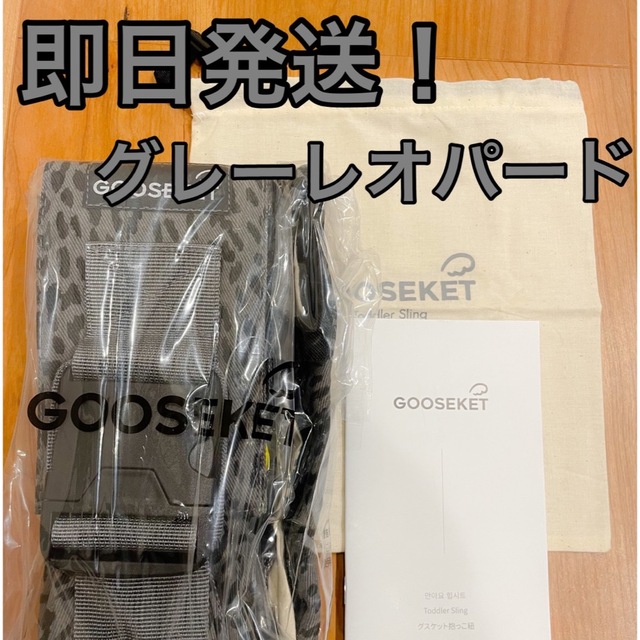 【最新版／新品】GOOSEKET ANAYO グスケット