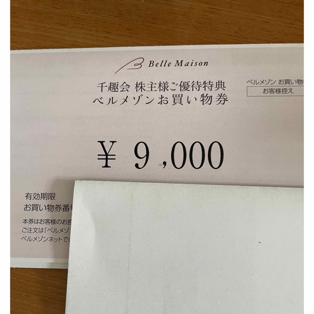 ショッピングベルメゾン　株主優待　9000円
