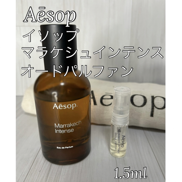 注文割引 Aesop オードパルファム マラケッシュインテンス 香水