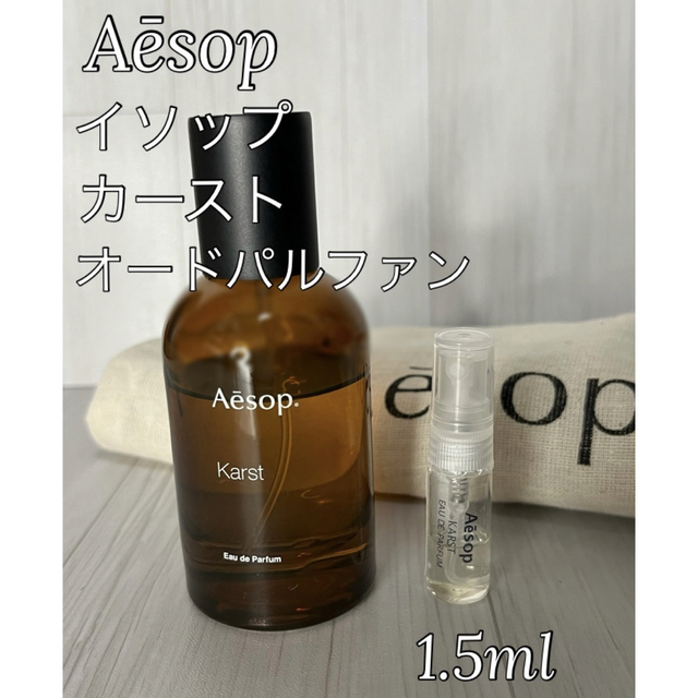 Aesop - イソップ AESOP カースト KARST オードパルファム 1.5mlの通販 ...