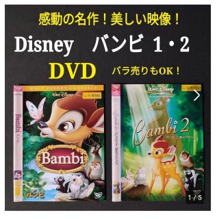 ディズニー(Disney)の2枚★名作 映画 バンビ 1・2 森のプリンス ディズニー クラシックス DVD(アニメ)