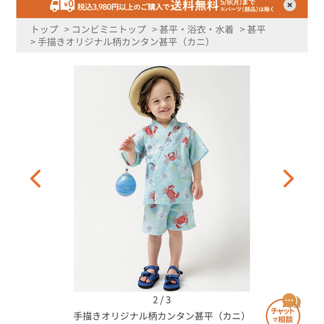 Combi mini(コンビミニ)の新品未開封　90  コンビミニ　甚平　カニ キッズ/ベビー/マタニティのキッズ服男の子用(90cm~)(甚平/浴衣)の商品写真