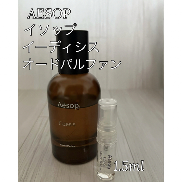 Aesop Eidesis イソップ イーディシス オードパルファム 50ml-