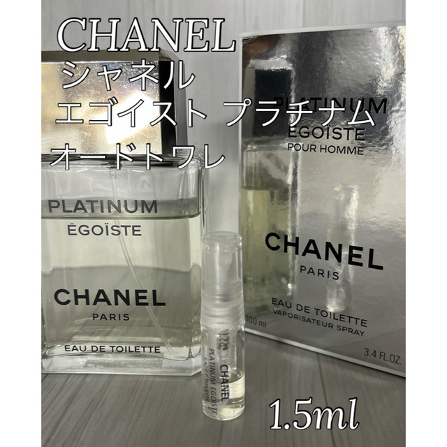 優れた品質 シャネル CHANEL エゴイスト EGOÏSTE オードトワレット1.5