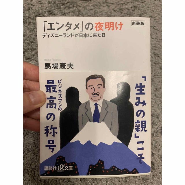 激レア　ディズニーランドが日本に来た! : 「エンタメ」の夜明け