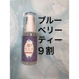 SALE ラブコスメ ナデテ ブルーベリーティー(トリートメント)