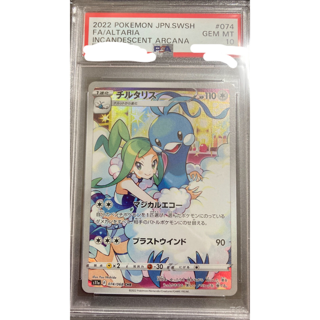 PSA10 ポケモンカード チルタリス CHR 選ぶなら aleksandra-urman.ch