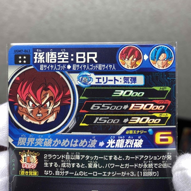 ドラゴンボールヒーローズ　孫悟空BR