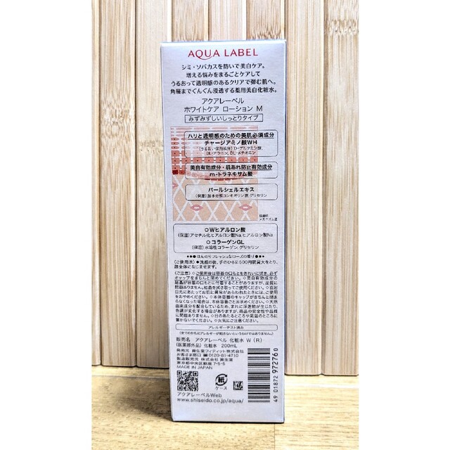 資生堂  アクアレーベル ホワイトケア ローション200ml × 4本 コスメ/美容のスキンケア/基礎化粧品(化粧水/ローション)の商品写真