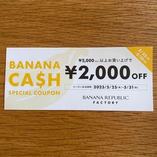 バナナリパブリック(Banana Republic)のバナナリパブリック　クーポン券(ショッピング)