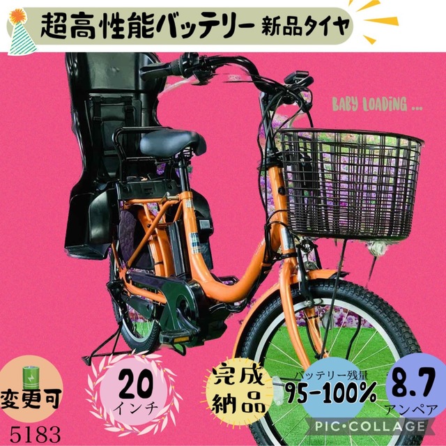 ☆5183子供乗せ電動アシスト自転車ヤマハ20インチ 【オンラインショップ】