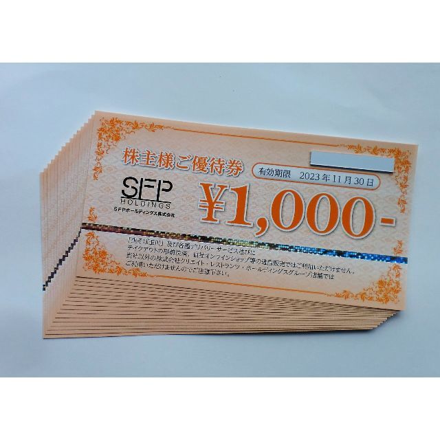 SFP　株主優待　8000円分優待券/割引券