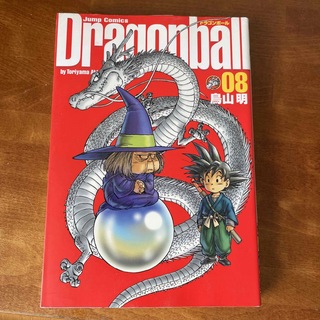 ドラゴンボール(ドラゴンボール)のドラゴンボール完全版 ０８(少年漫画)