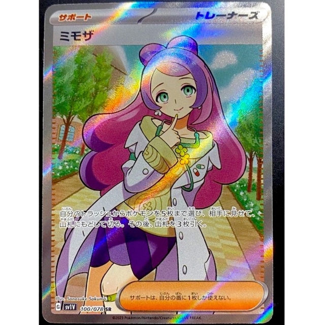最安値 ポケモンカード sr バイオレット SR ミモザ ミモザsr SR 最安値 ポケモンカード sr バイオレット SR ミモザ ミモザsr SR