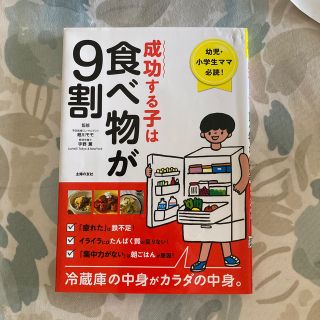 成功する子は食べ物が９割(結婚/出産/子育て)