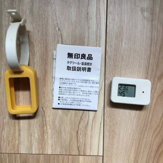 ムジルシリョウヒン(MUJI (無印良品))の無印良品　タグツール　温湿度計(日用品/生活雑貨)