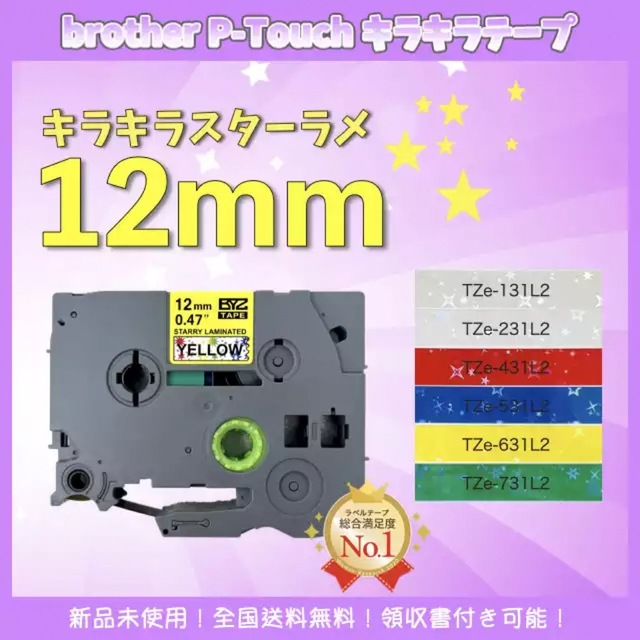 brother ピータッチ ブラザー TZe互換テープ12mm スター黄黒5個 - 1