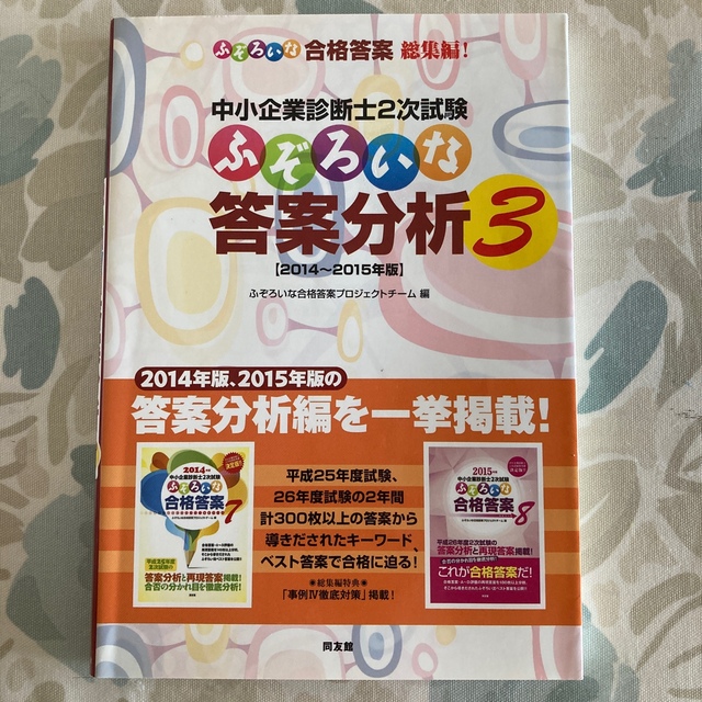 中小企業診断士２次試験ふぞろいな答案分析