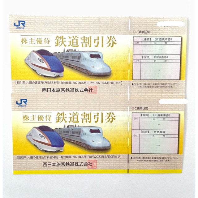 2セット JR西日本株主優待鉄道割引券2枚と株主優待割引券一冊 優待券