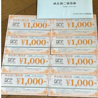 SFP 株主優待 8000円分 ★最新(レストラン/食事券)