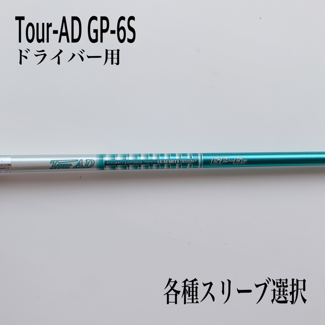 美品！TourAD GP-6S 最新テーラーメイド 1W ドライバー