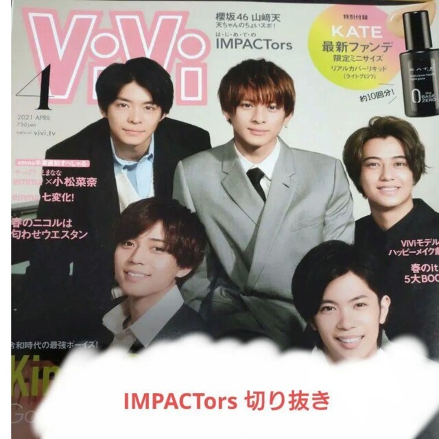 【IMPACTors】ViVi 2021年4月号切り抜き エンタメ/ホビーの雑誌(アート/エンタメ/ホビー)の商品写真