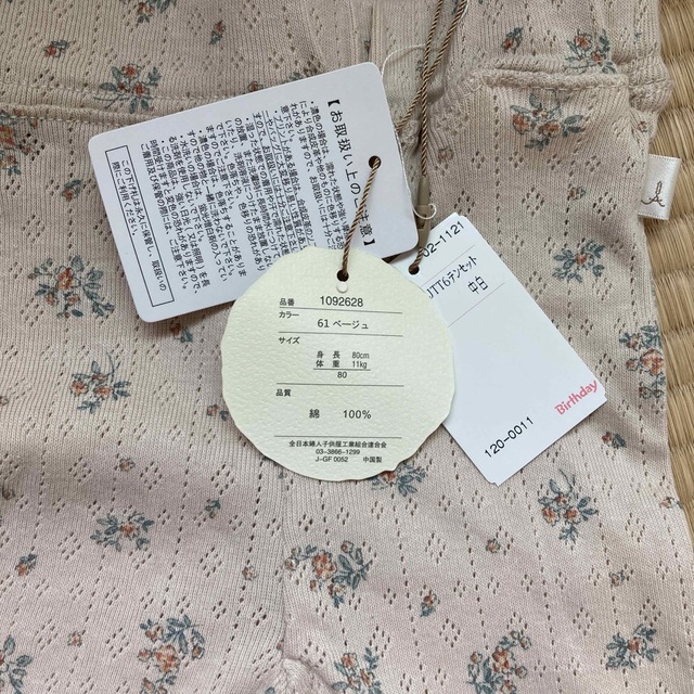 tete a tete 上下セット80 春秋 キッズ/ベビー/マタニティのベビー服(~85cm)(シャツ/カットソー)の商品写真