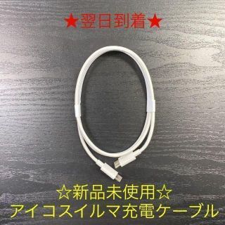 アイコスイルマIQOS充電両端タイプCケーブル新品(タバコグッズ)