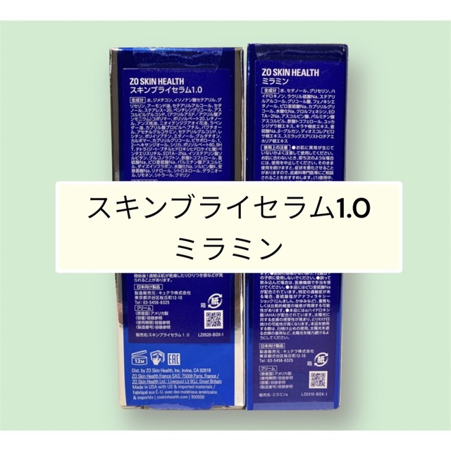 送料無料（沖縄配送） ミラミン スキンブライセラム1.0 ゼオスキン