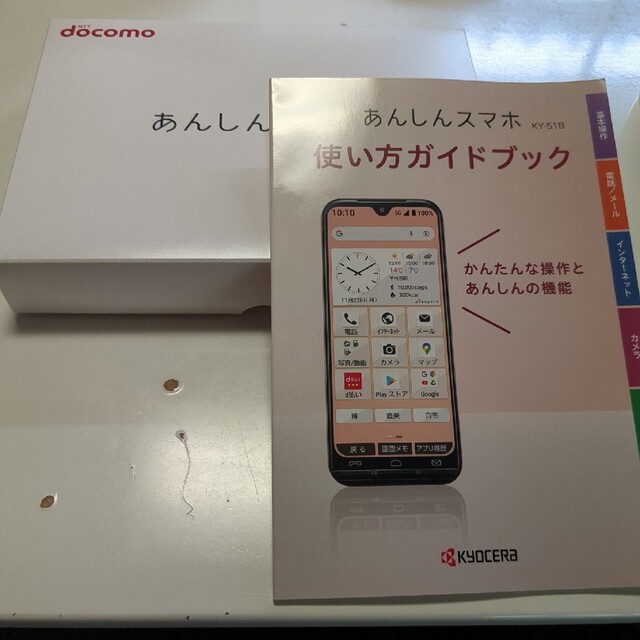 スマホ/家電/カメラ新品　未開封　docomo　あんしんスマホ　ネイビー