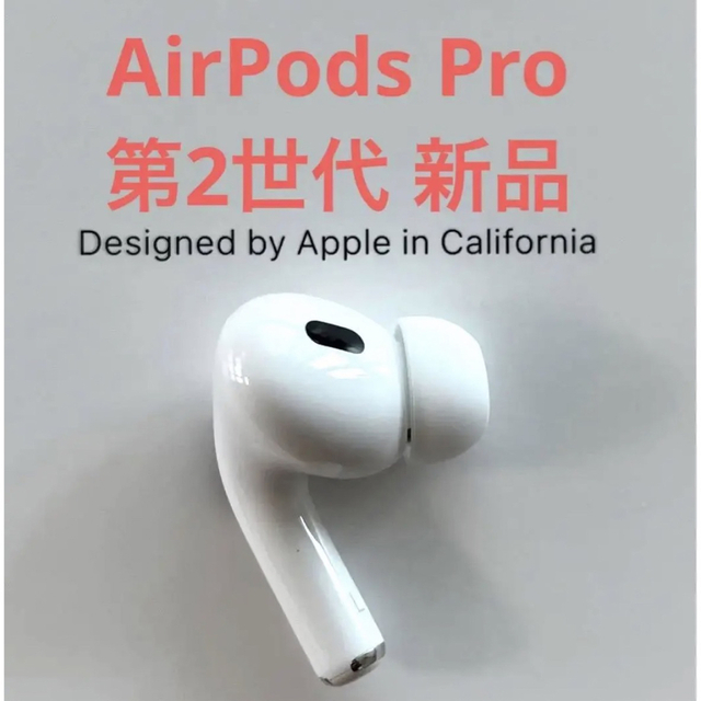 豪華 AirPods 第二世代 左耳のみ エアーポッズ Apple正規品 L片耳