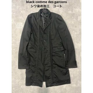 コムデギャルソンBLACK アウター 鋲付き