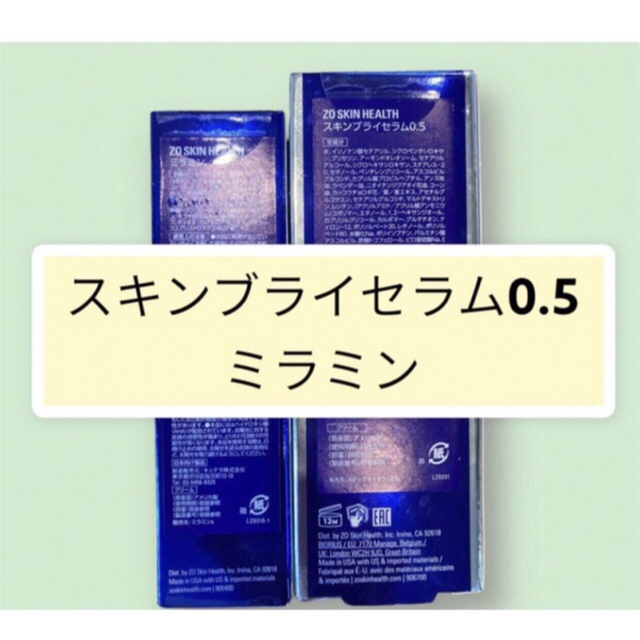 ミラミン スキンブライセラム0.5 ゼオスキン 【人気商品！】 xn