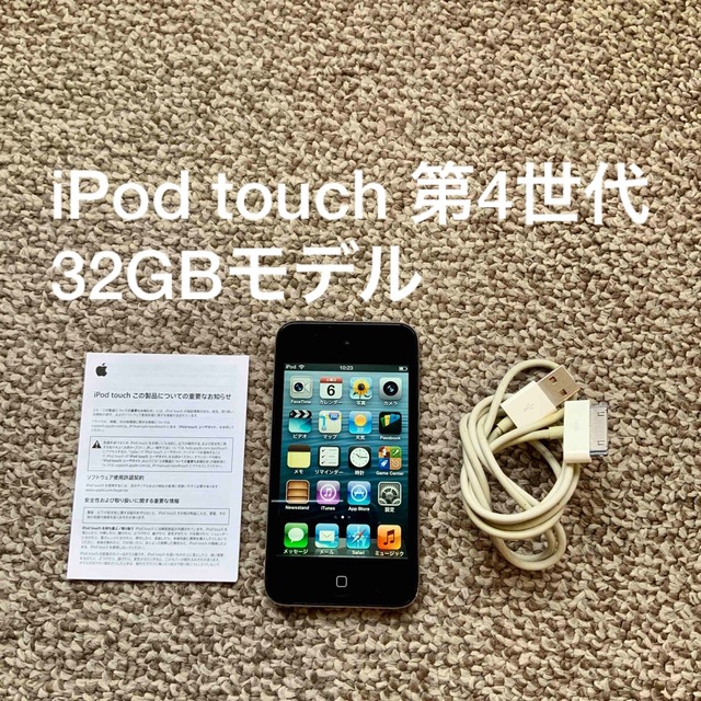 iPod touch(アイポッドタッチ)のiPod touch 第4世代 32GB Appleアップル アイポッド 本体 スマホ/家電/カメラのオーディオ機器(ポータブルプレーヤー)の商品写真
