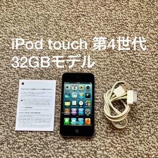 アイポッドタッチ(iPod touch)のiPod touch 第4世代 32GB Appleアップル アイポッド 本体(ポータブルプレーヤー)