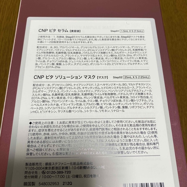 CNP(チャアンドパク)の【未開封】CNP ビタ ソリューション マスク&ピタ セラム(1セット) コスメ/美容のスキンケア/基礎化粧品(パック/フェイスマスク)の商品写真