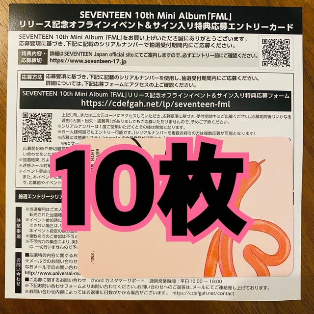 SEVENTEEN FML エントリーカード シリアル 即納 5317円引き www.gold ...