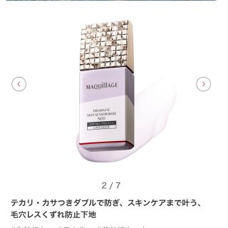 マキアージュ(MAQuillAGE)の中古　マキアージュ ドラマティックスキンセンサーベース NEO ラベンダー　(化粧下地)