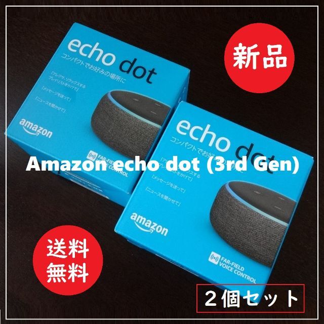 送料込 新品☆Amazon echo dot 第3世代 2個組 チャコールの通販 by L ...