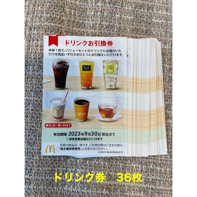 マクドナルド(マクドナルド)のマクドナルド　株主優待　ドリンク券　36枚 チケットの優待券/割引券(フード/ドリンク券)の商品写真