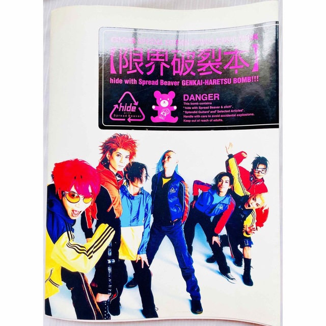 UNIVERSAL ENTERTAINMENT(ユニバーサルエンターテインメント)のhide with Spread Beaver限界破裂本 エンタメ/ホビーのタレントグッズ(ミュージシャン)の商品写真