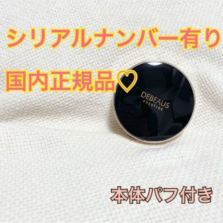 正規品♡ディビュース クッションファンデ⭐️ 本体のみ(ファンデーション)