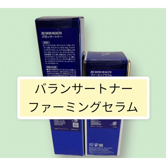 バランサートナー ファーミングセラム ゼオスキン 交換無料 8500円引き