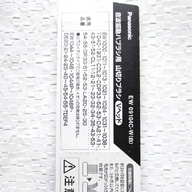Panasonic(パナソニック)のPanasonic ドルツ 替えブラシ EW09104C-W 4セット コスメ/美容のオーラルケア(歯ブラシ/デンタルフロス)の商品写真
