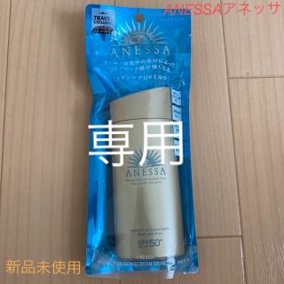 アネッサ(ANESSA)の【新品未使用】アネッサANESSA  日焼け止め　90ml(日焼け止め/サンオイル)