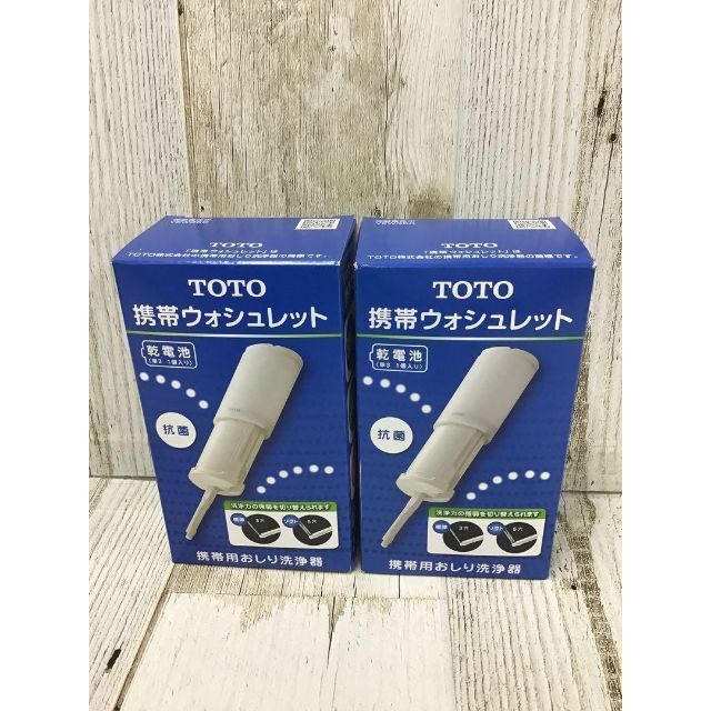 TOTO(トウトウ)のTOTO 携帯ウォシュレット YEW350　2個セット インテリア/住まい/日用品の日用品/生活雑貨/旅行(防災関連グッズ)の商品写真