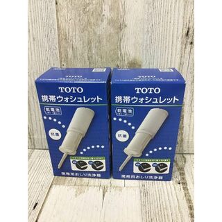 トウトウ(TOTO)のTOTO 携帯ウォシュレット YEW350　2個セット(防災関連グッズ)