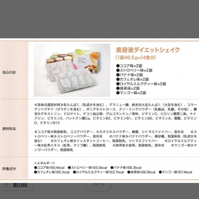 ダイエットシェイク コスメ/美容のダイエット(ダイエット食品)の商品写真